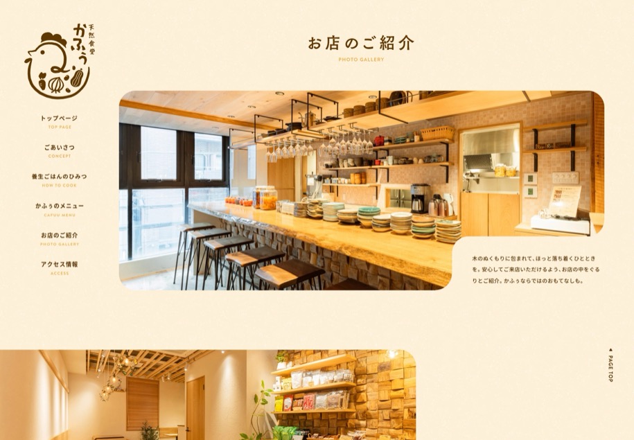 天然食堂かふぅ のパソコン表示
