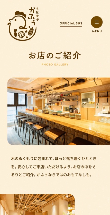 天然食堂かふぅ のスマホ表示