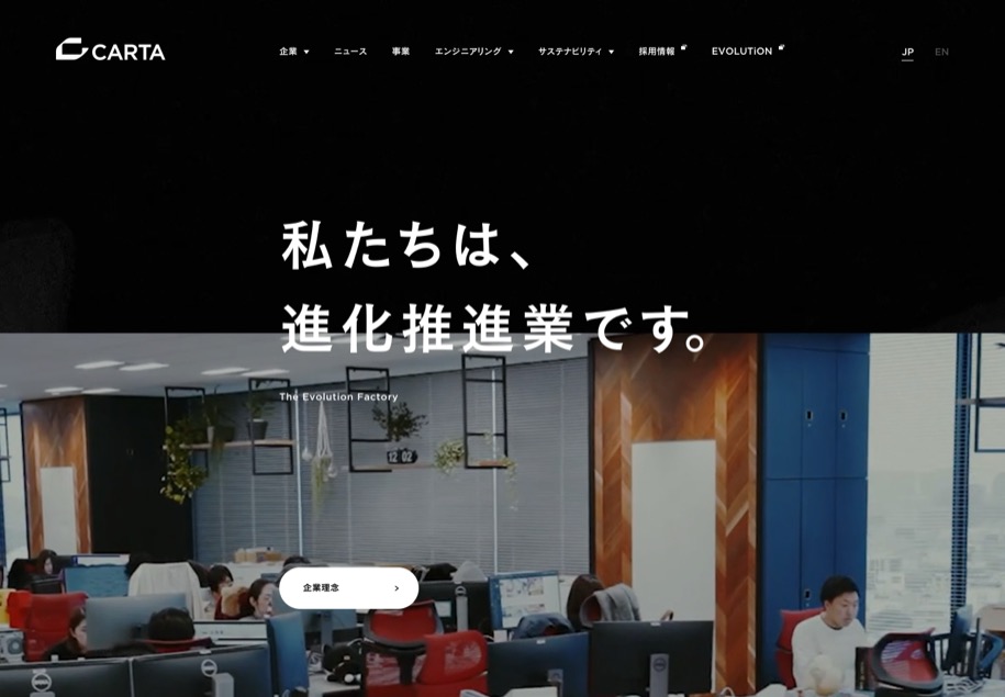 CARTA HOLDINGS のパソコン表示