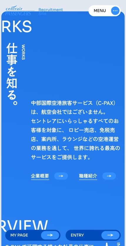 中部国際空港セントレア PAX 新卒採用 のスマホ表示