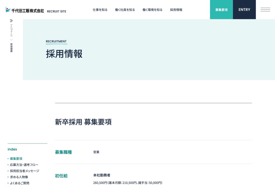 千代田工販 採用 のパソコン表示
