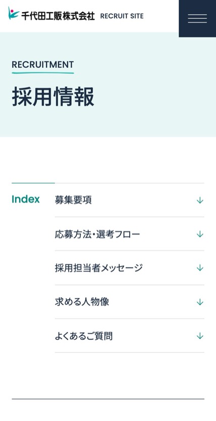 千代田工販 採用 のスマホ表示