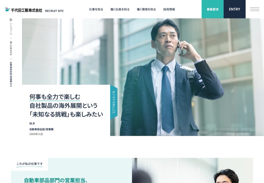 千代田工販 採用 のパソコン表示