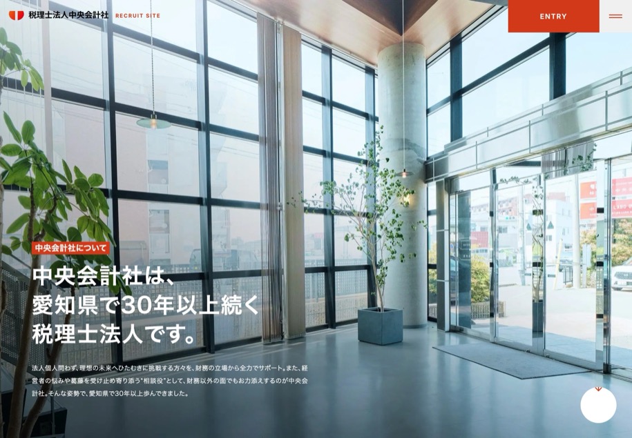 税理士法人中央会計社 のパソコン表示