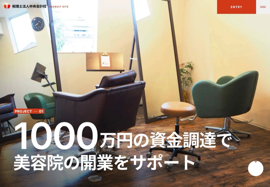 税理士法人中央会計社 のパソコン表示