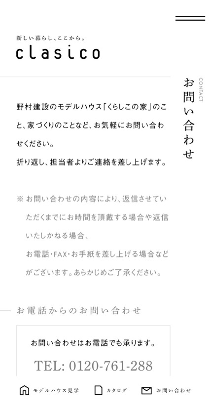 clasico くらしこの家 のスマホ表示