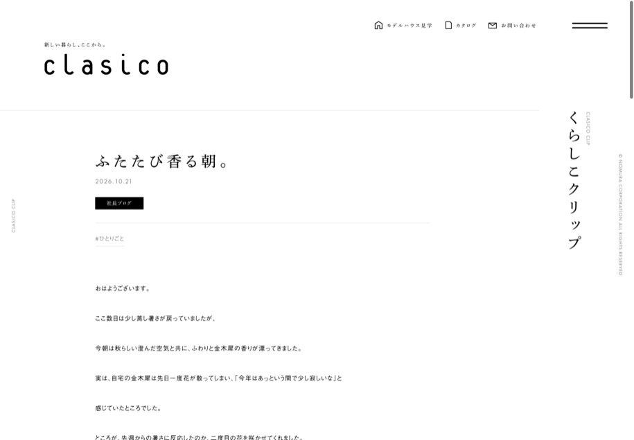 clasico くらしこの家 のパソコン表示
