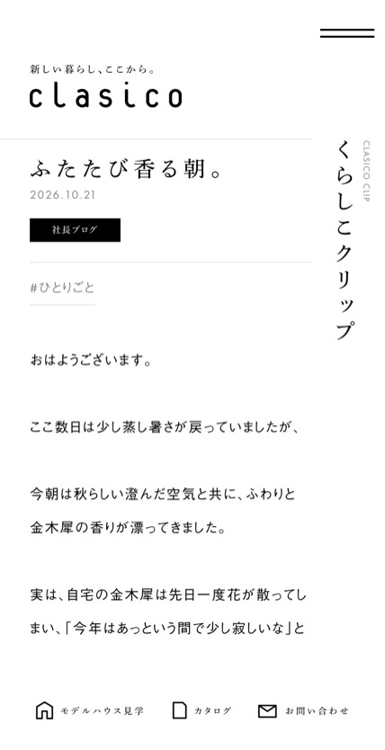 clasico くらしこの家 のスマホ表示