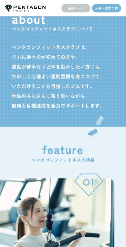 ペンタゴンフィットネスクラブ のスマホ表示