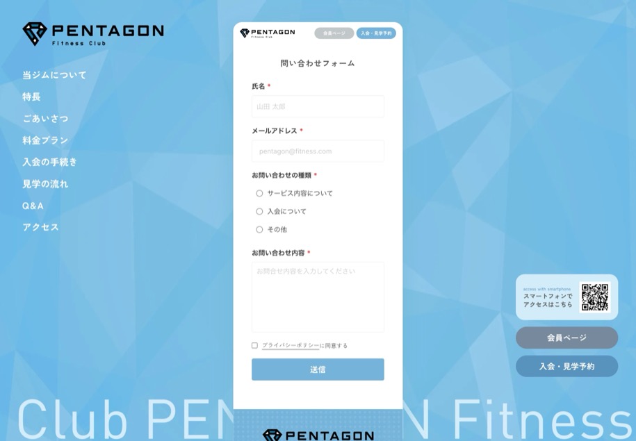 ペンタゴンフィットネスクラブ のパソコン表示
