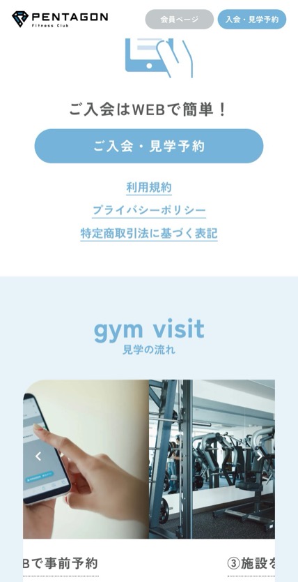 ペンタゴンフィットネスクラブ のスマホ表示