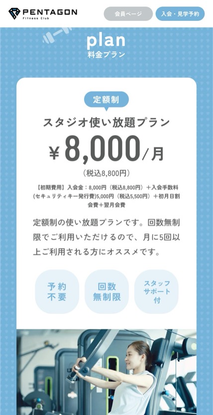 ペンタゴンフィットネスクラブ のスマホ表示
