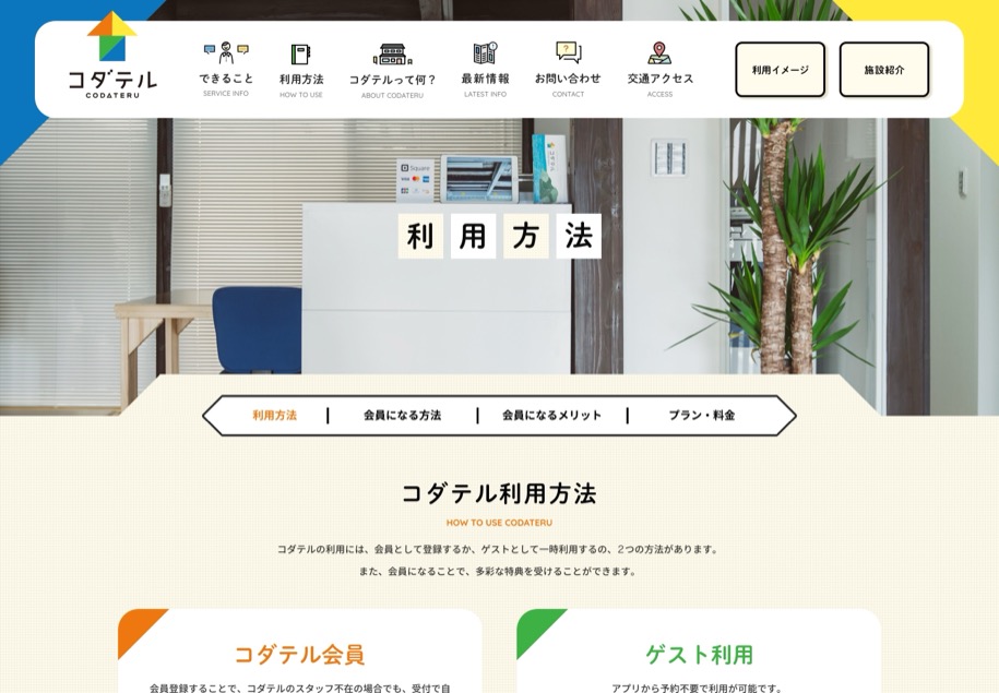 コダテル のパソコン表示