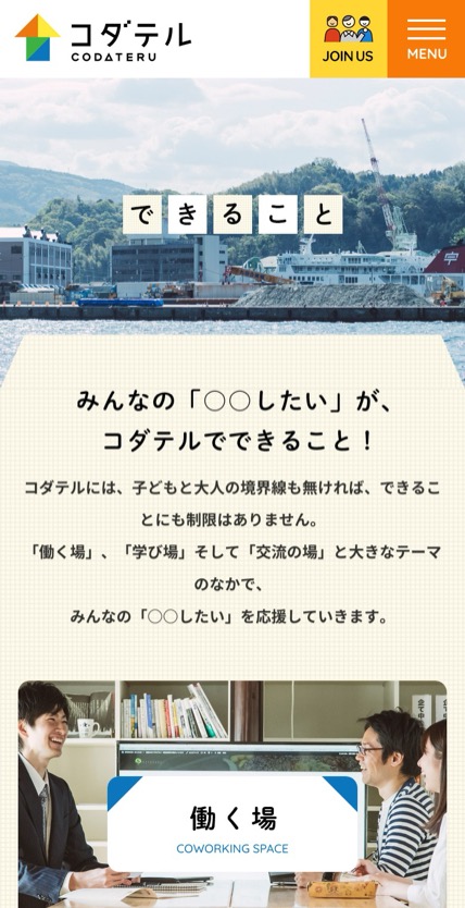 コダテル のスマホ表示