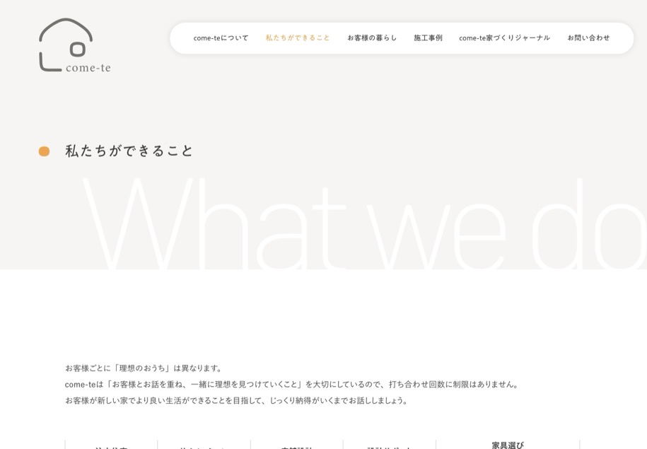 come-te 一級建築士事務所 のパソコン表示