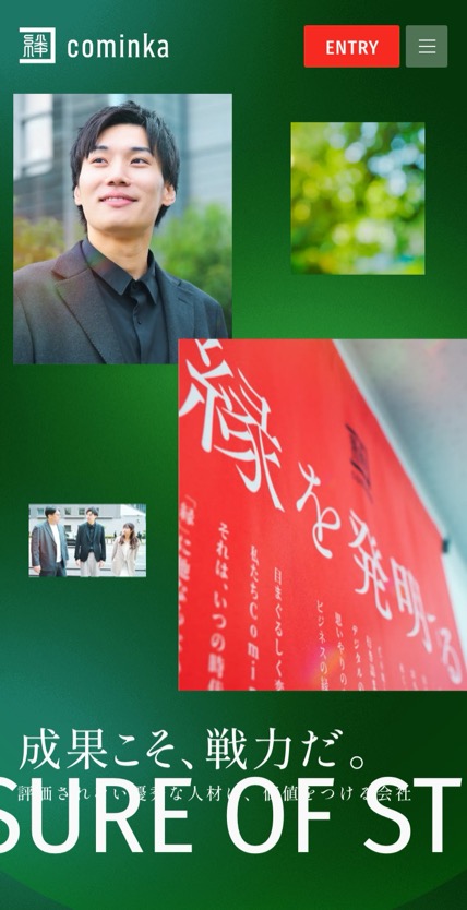 Cominka 採用サイト のスマホ表示