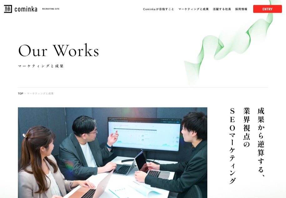 Cominka 採用サイト のパソコン表示