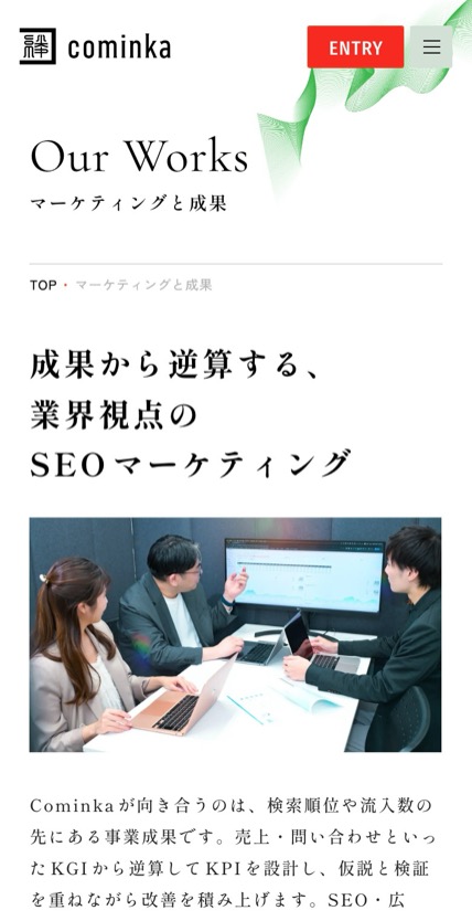 Cominka 採用サイト のスマホ表示