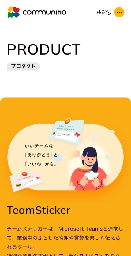 コミュニティオ のスマホ表示