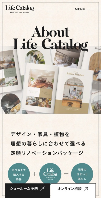 カウカモ 定額リノベーション のスマホ表示