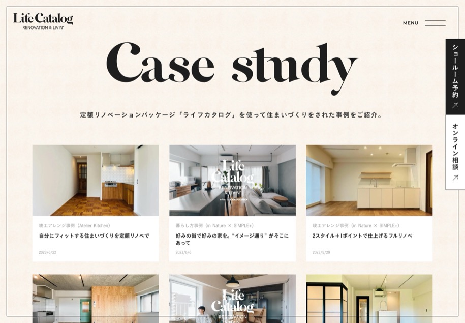 カウカモ 定額リノベーション のパソコン表示