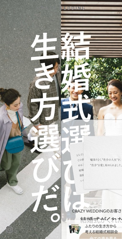 CRAZY WEDDING のスマホ表示