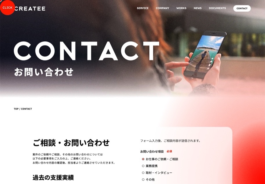 CREATEE のパソコン表示