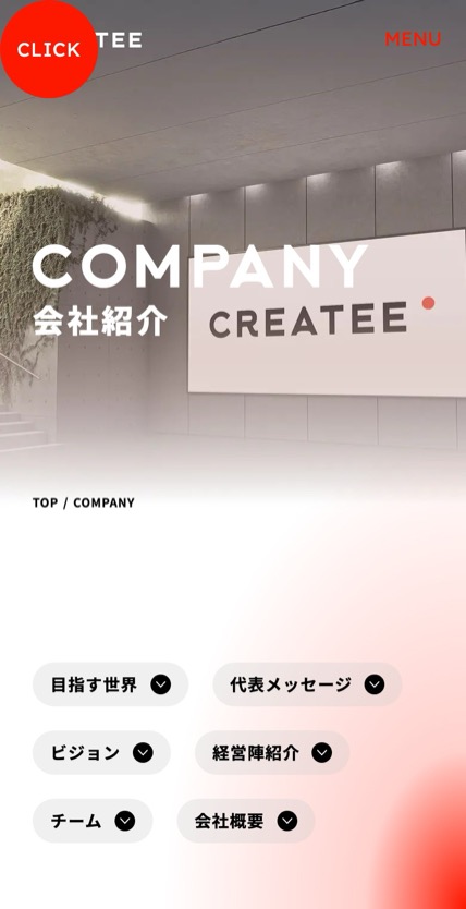 CREATEE のスマホ表示