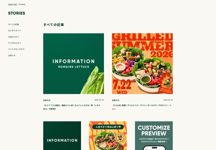 CRISP SALAD WORKS のパソコン表示