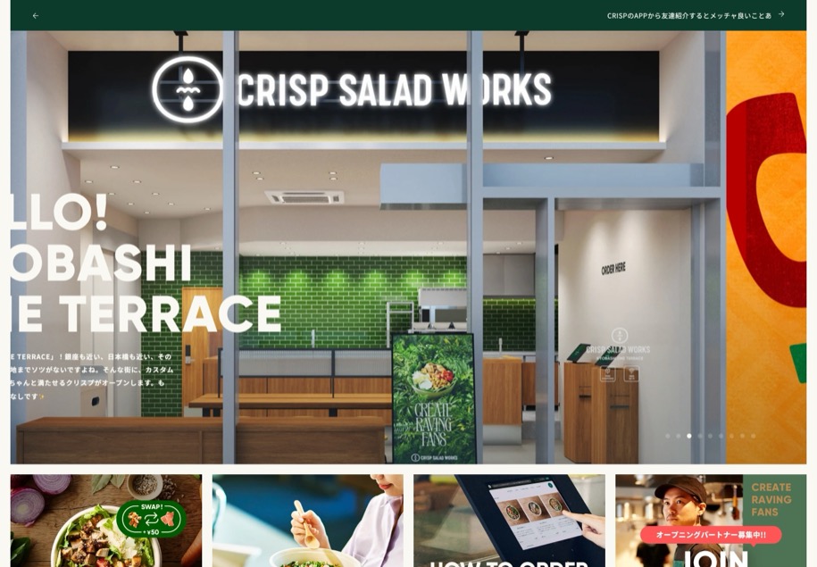 CRISP SALAD WORKS のパソコン表示