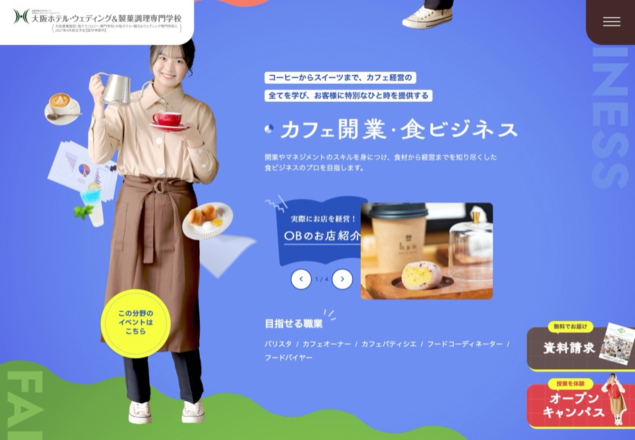 調理・製菓の専門学校 のパソコン表示