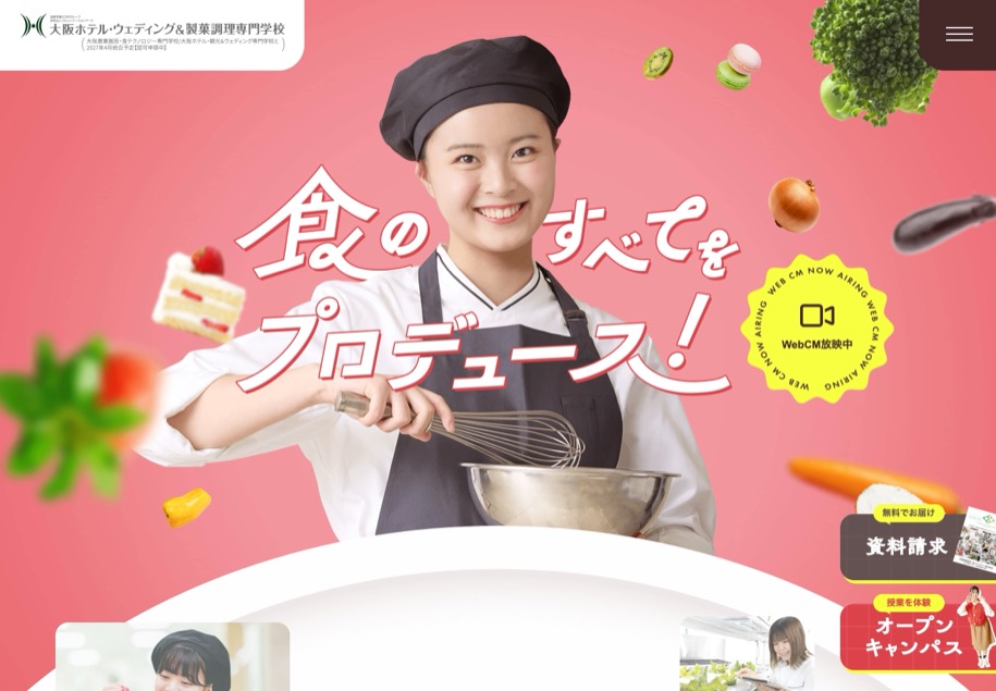 調理・製菓の専門学校 のパソコン表示