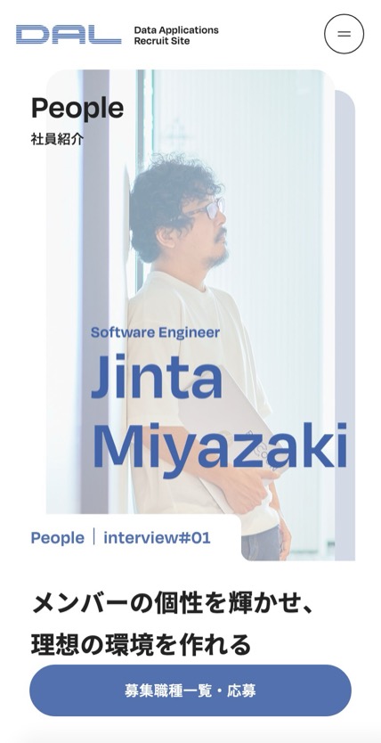 データ・アプリケーション のスマホ表示