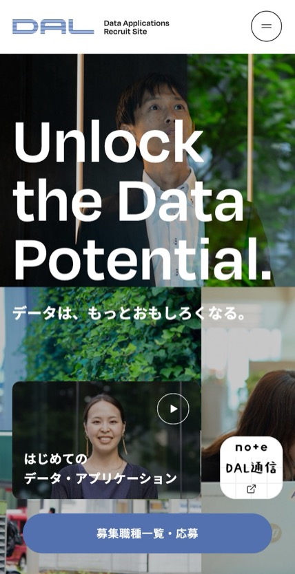 データ・アプリケーション のスマホ表示