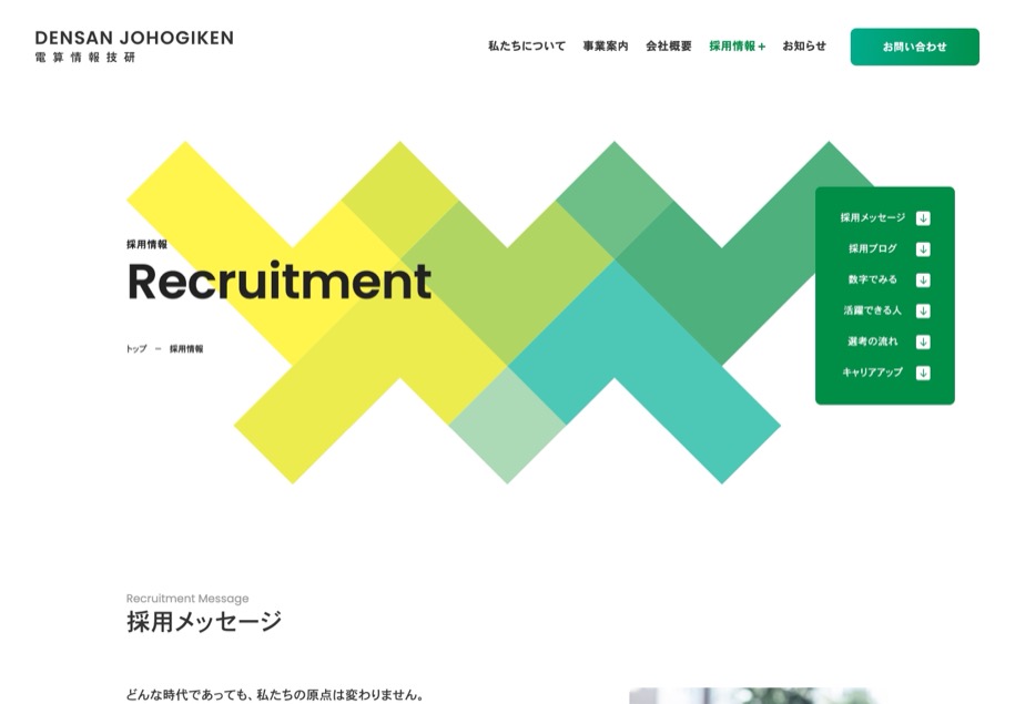 株式会社電算情報技研 のパソコン表示