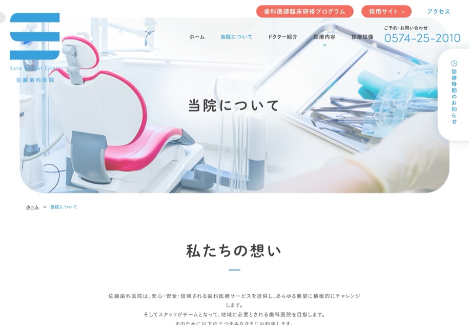 医療法人社団神明会 佐藤歯科医院 のパソコン表示