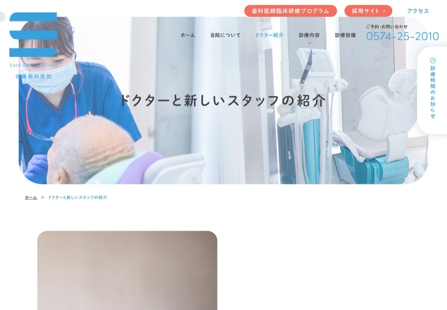 医療法人社団神明会 佐藤歯科医院 のパソコン表示