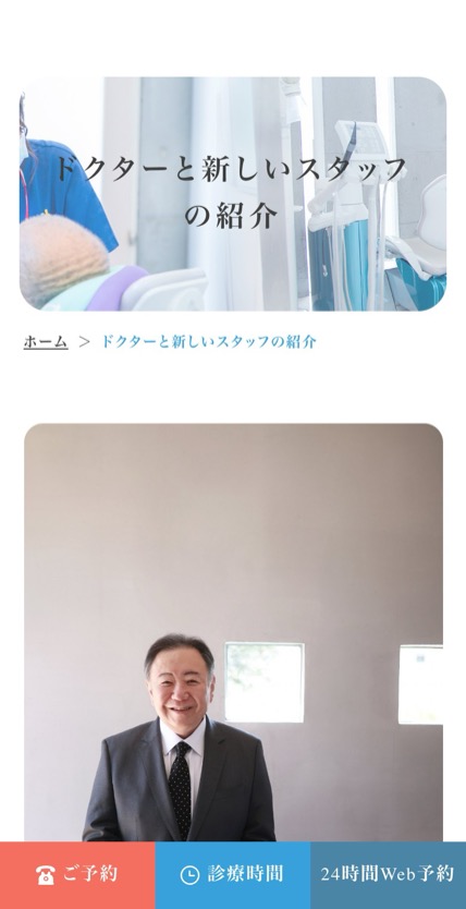 医療法人社団神明会 佐藤歯科医院 のスマホ表示