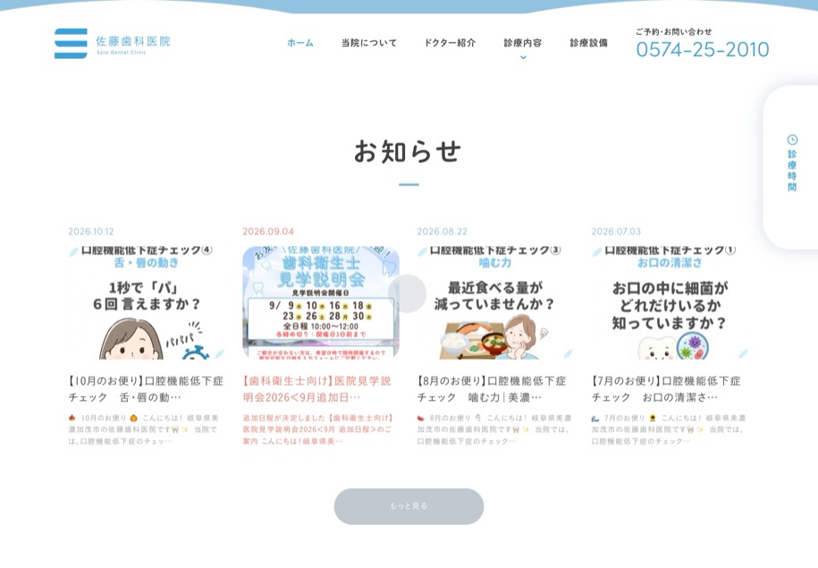 医療法人社団神明会 佐藤歯科医院 のパソコン表示
