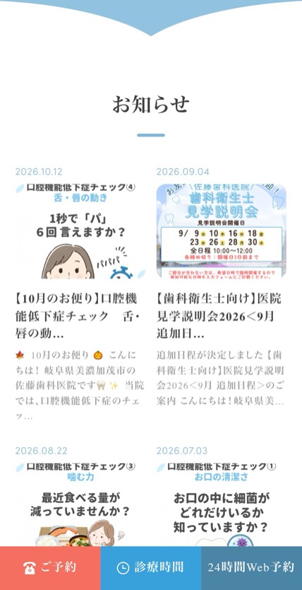 医療法人社団神明会 佐藤歯科医院 のスマホ表示