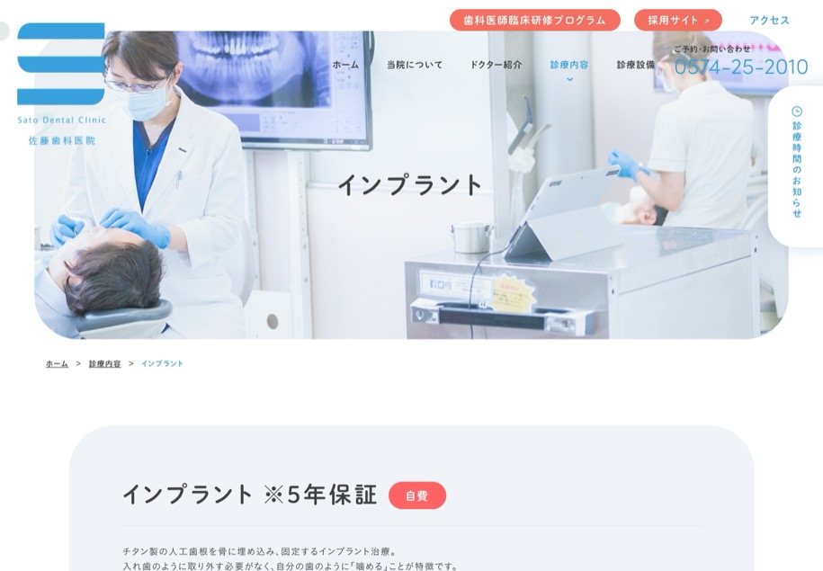 医療法人社団神明会 佐藤歯科医院 のパソコン表示
