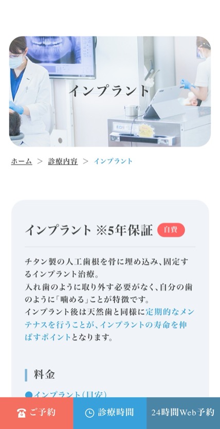 医療法人社団神明会 佐藤歯科医院 のスマホ表示