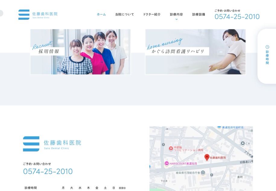 医療法人社団神明会 佐藤歯科医院 のパソコン表示