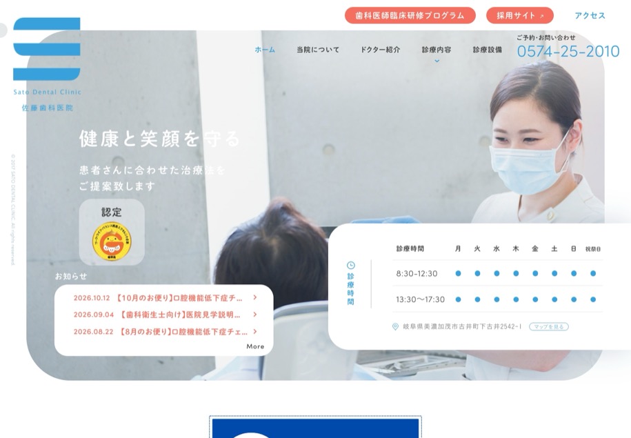 医療法人社団神明会 佐藤歯科医院 のパソコン表示