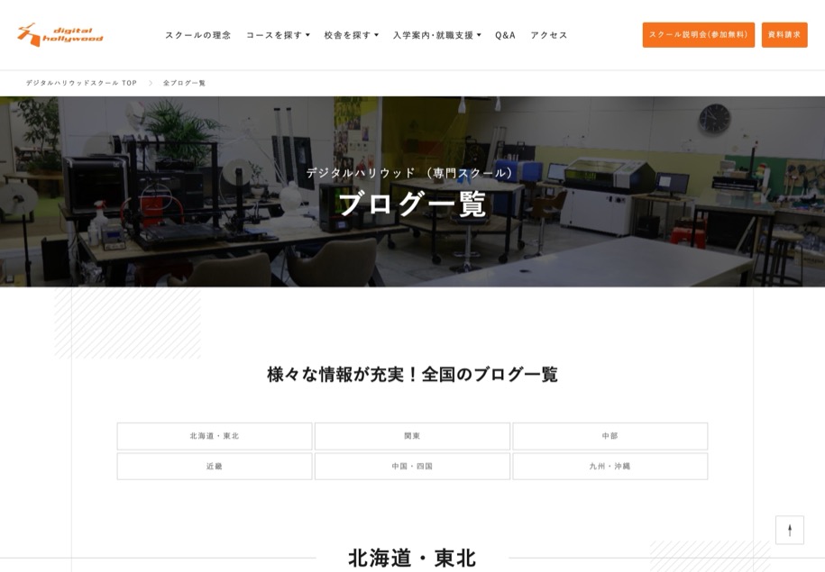 デジタルハリウッド のパソコン表示