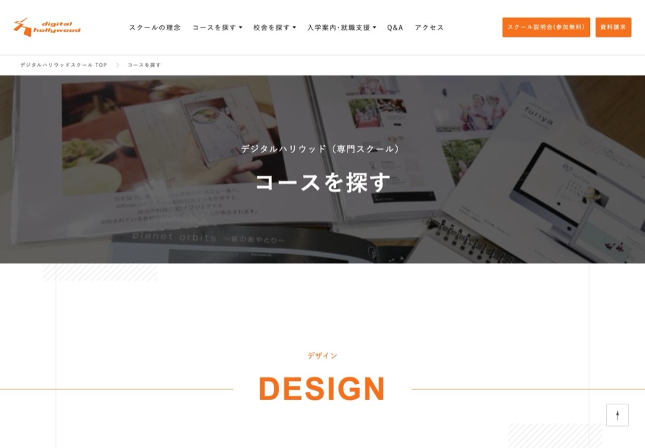 デジタルハリウッド のパソコン表示