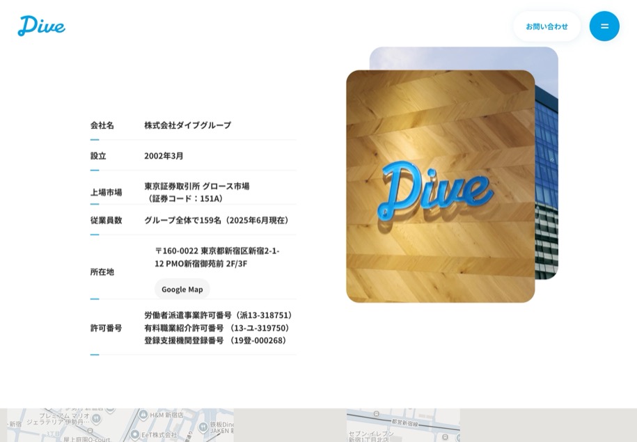 株式会社ダイブ のパソコン表示