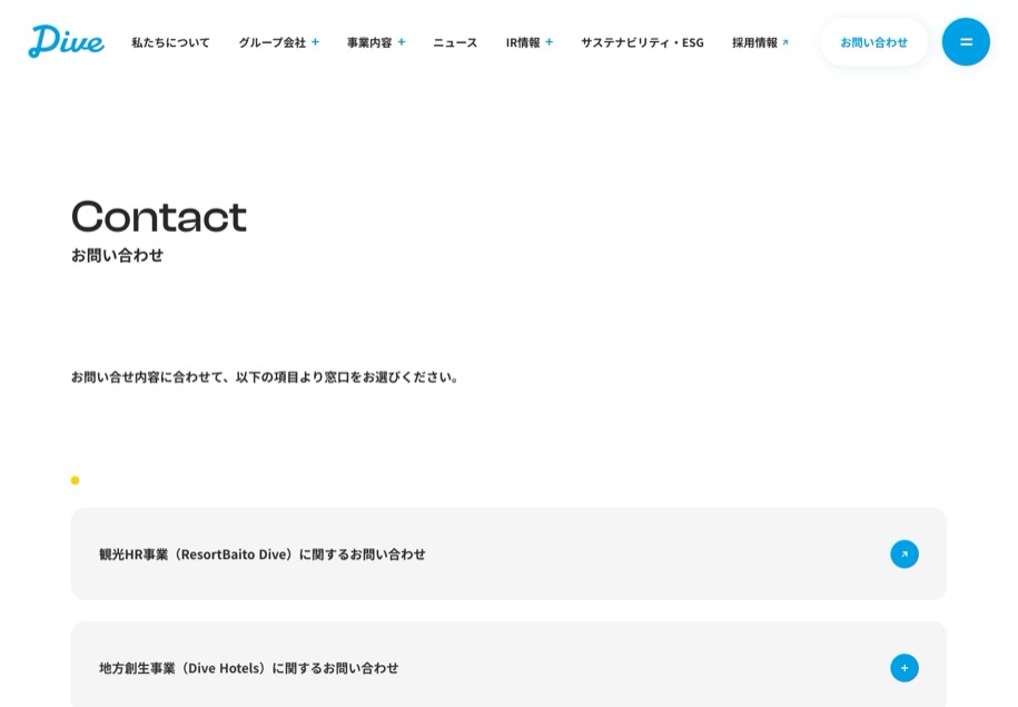 株式会社ダイブ のパソコン表示