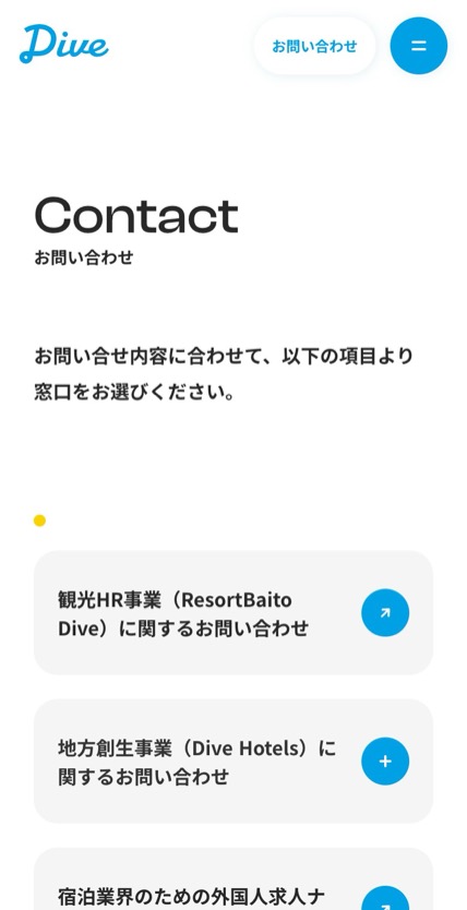 株式会社ダイブ のスマホ表示