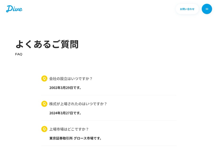 株式会社ダイブ のパソコン表示